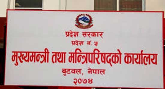 प्रदेश ५ को लगानी सम्मेलन अवधारणापत्र स्वीकृत