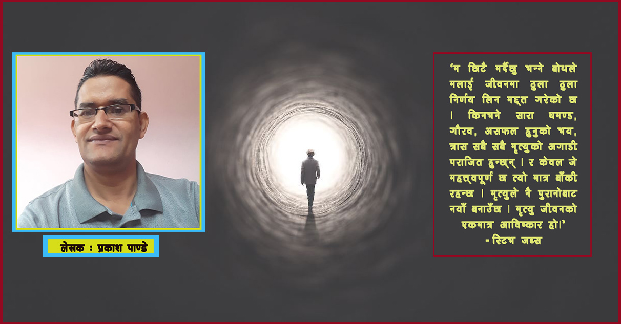 मृत्यु के हो ?