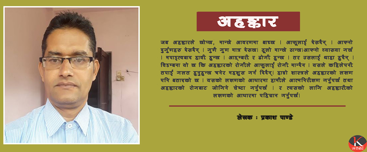अहङ्कार