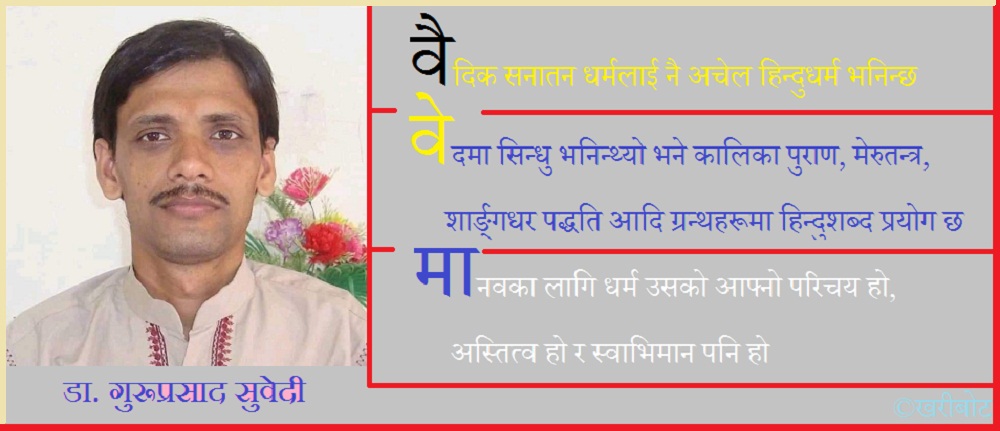 धर्म के हो ?