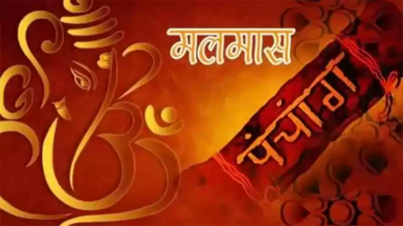 आजदेखि मलमास शुरु, के गर्न हुन्छ के हुदैन ?