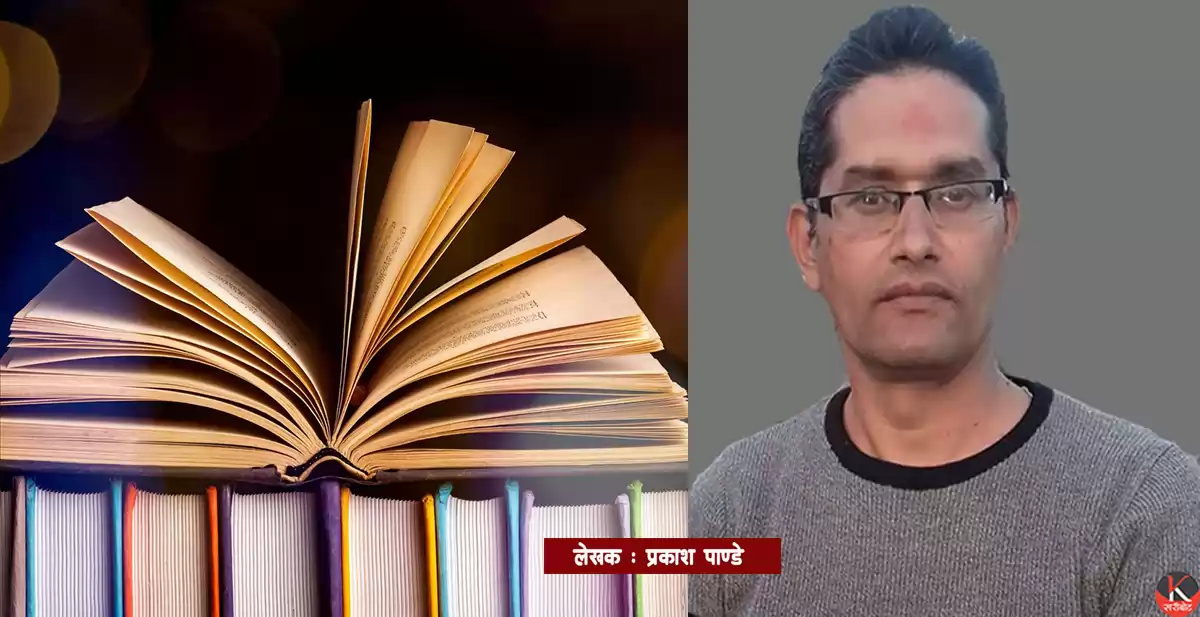 कसरी पढ्ने ?