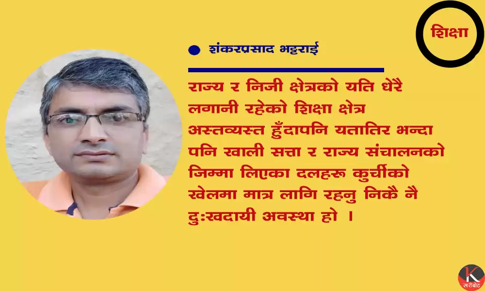 अन्यौलमा शिक्षा क्षेत्र